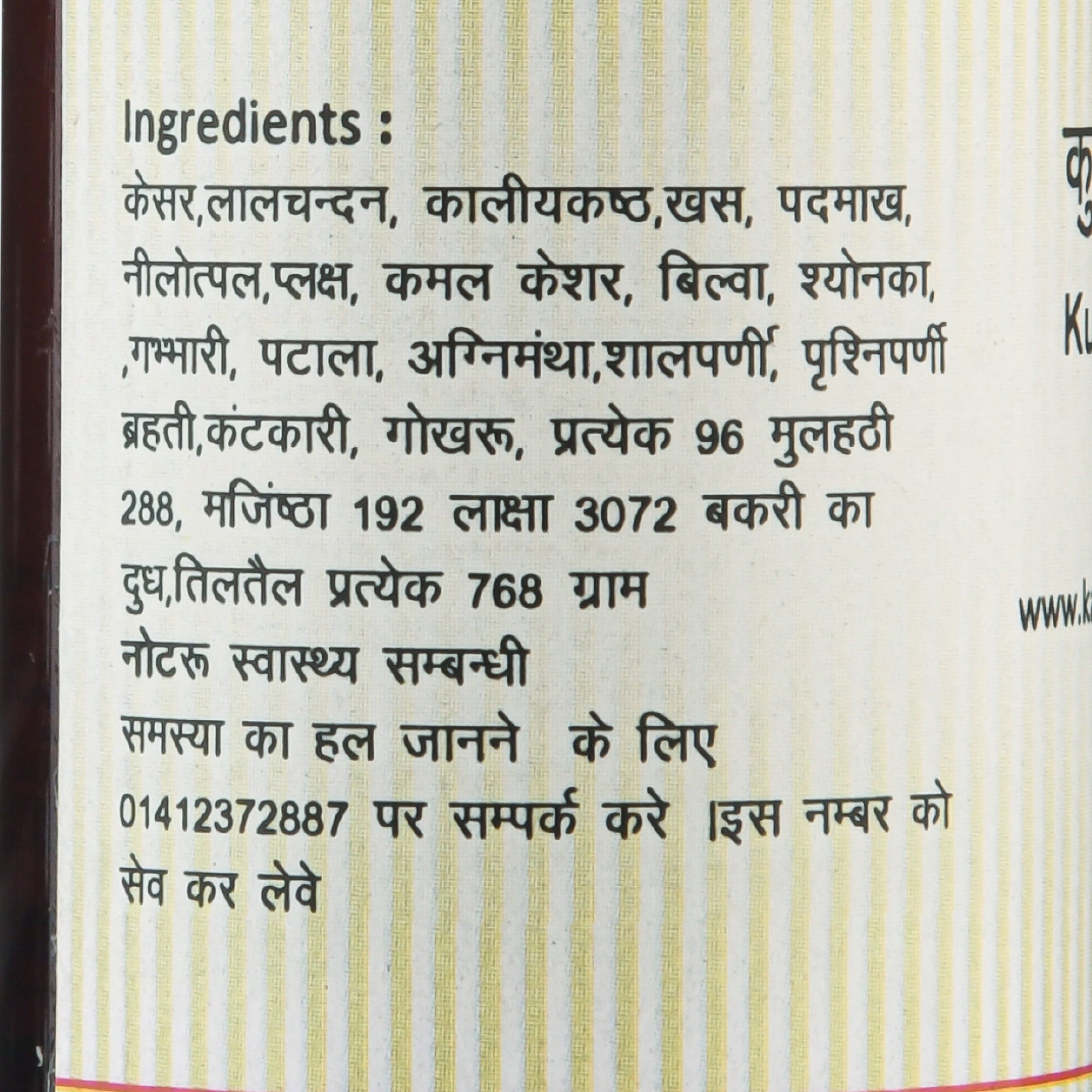 Kamdhenu Kumkumadi Taila 50 ml